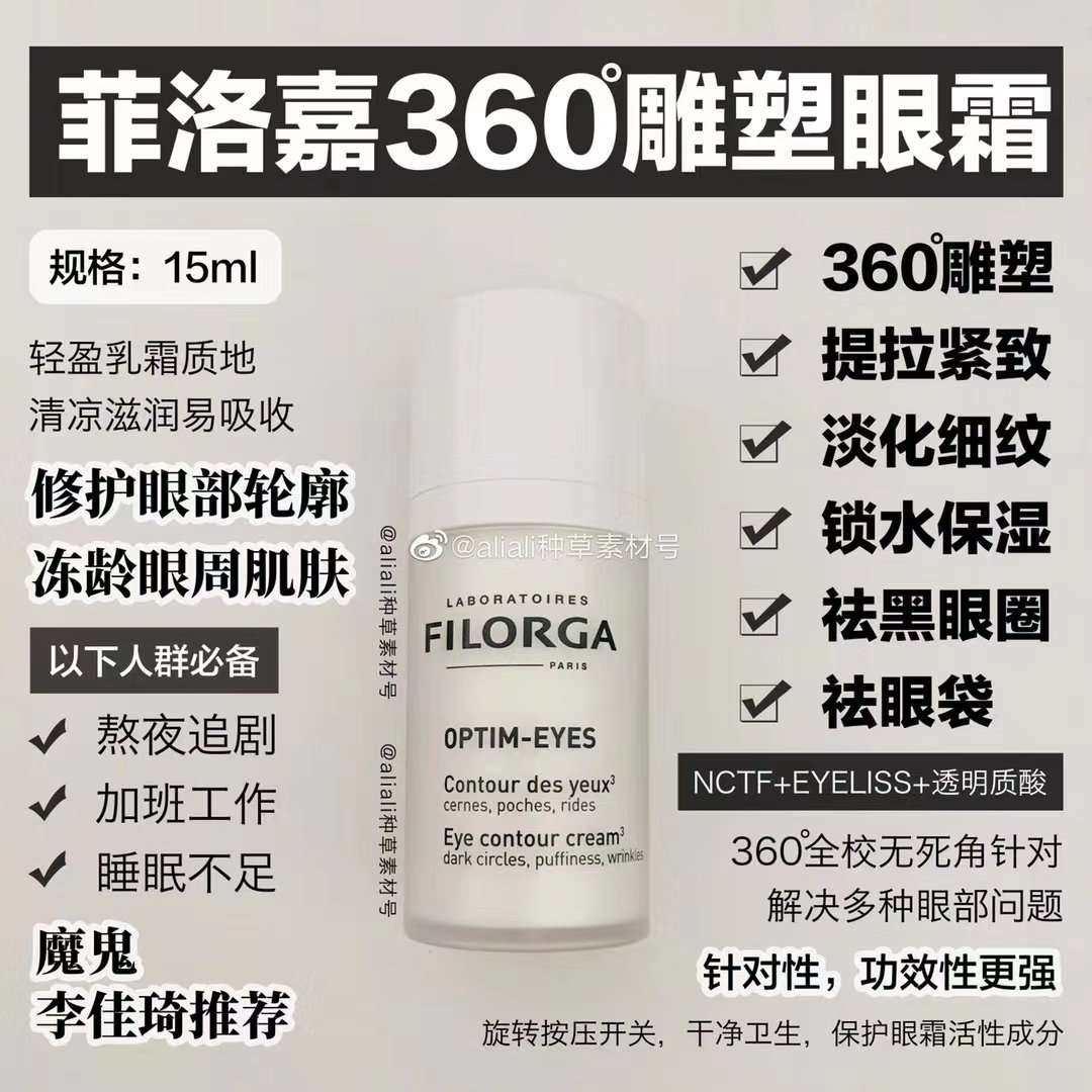 菲洛嘉360眼霜（需要直接私我）      💰288包邮 