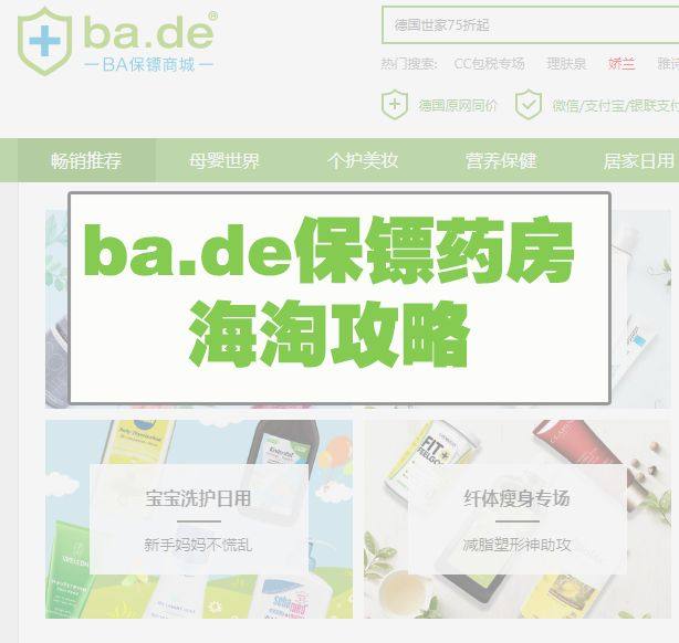 德国ba保镖房海淘攻略，注意事项 德国ba保镖房中文网站近两