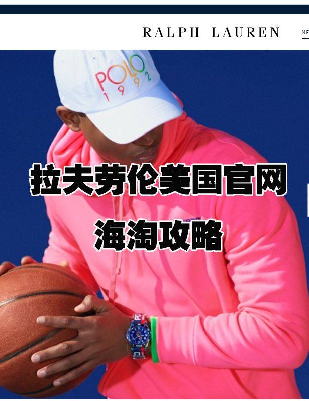 Ralph Lauren拉夫劳伦美国官网海淘攻略 Ralph