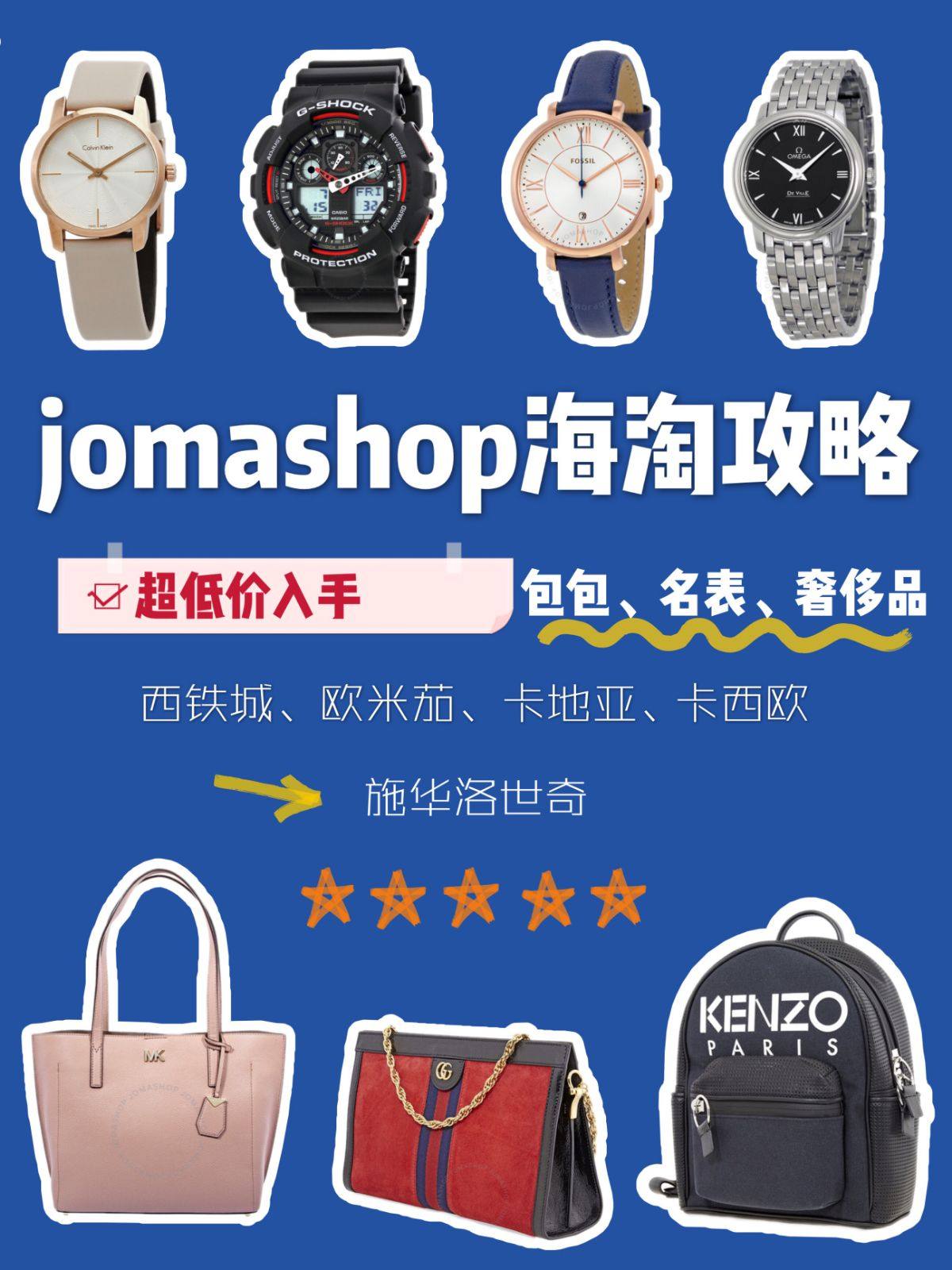 Jomashop海淘购物教程，Jomashop美国官网海淘攻