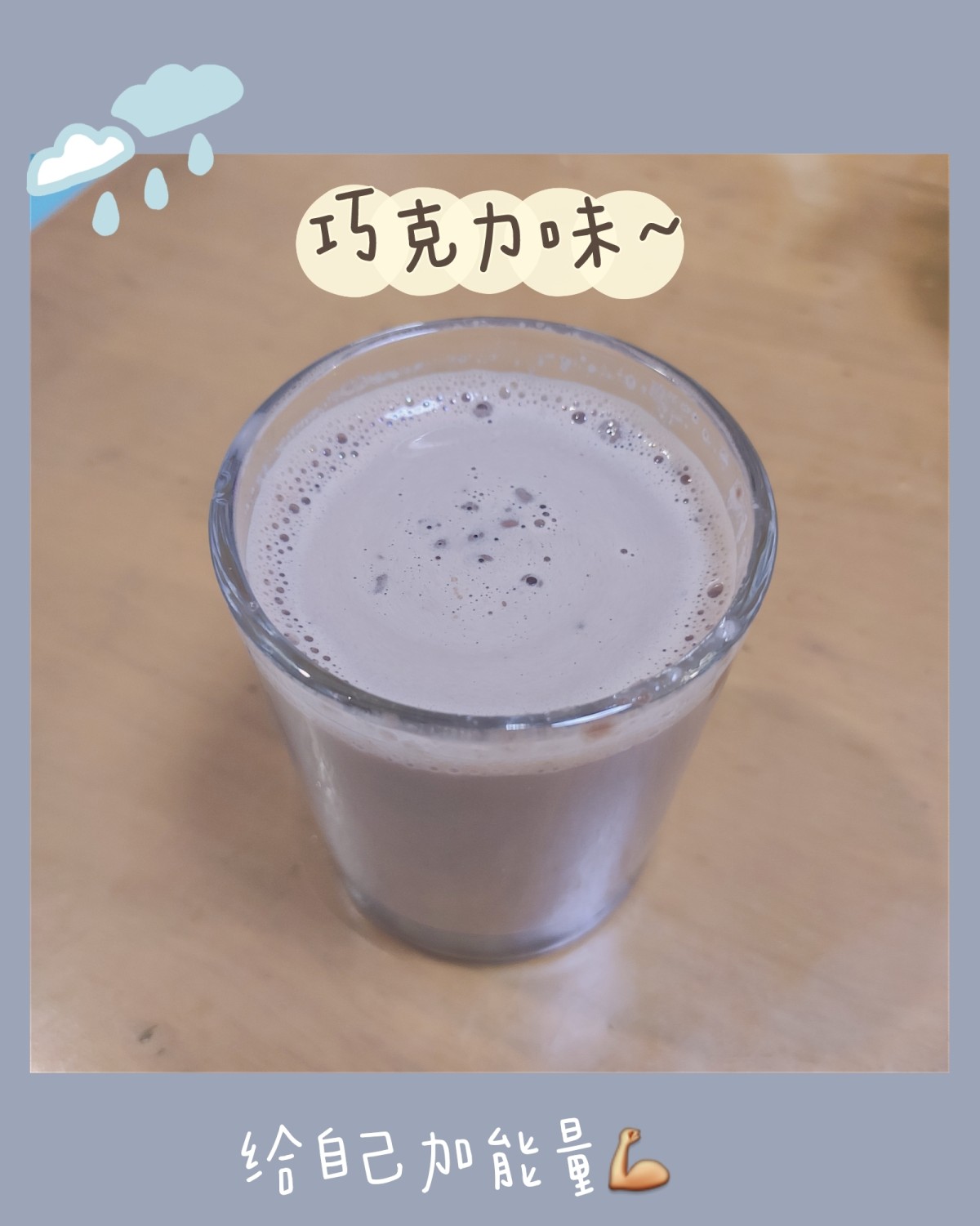 雅培成人奶昔测评✨巧克力味~  适用人群：需要补充营养的成人