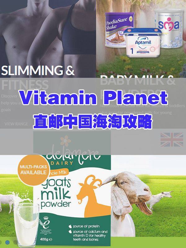 英国Vitamin Planet海淘攻略，直邮中国+支付宝+