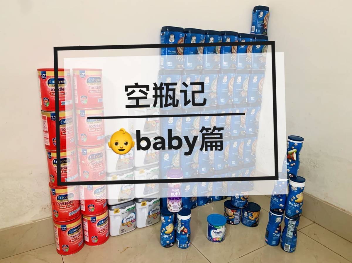 #母婴空瓶记打开# 实在无能为力拉着一堆瓶子去做美工了，只能