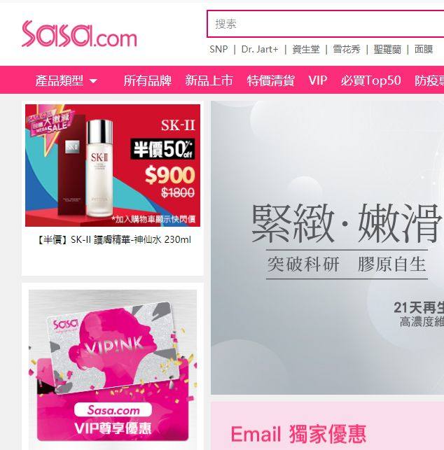 大家觉得莎莎中国香港官网是真品吗？中国香港sasa莎莎官网是
