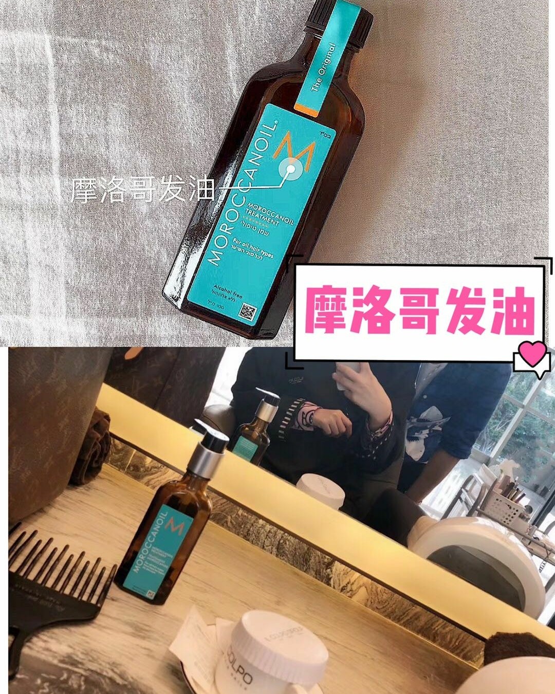 👼️今天给大家分享摩洛哥发油。  🍾️托尼老师得：摩洛哥