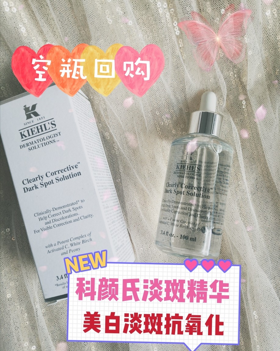 ❤科颜氏淡华 俗话说"一百遮三丑"，是小仙女们不变的追求。除