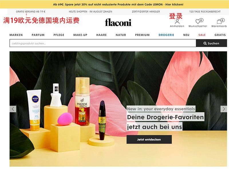 德国香水海淘网站哪个靠谱？2020最新德国Flaconi美妆