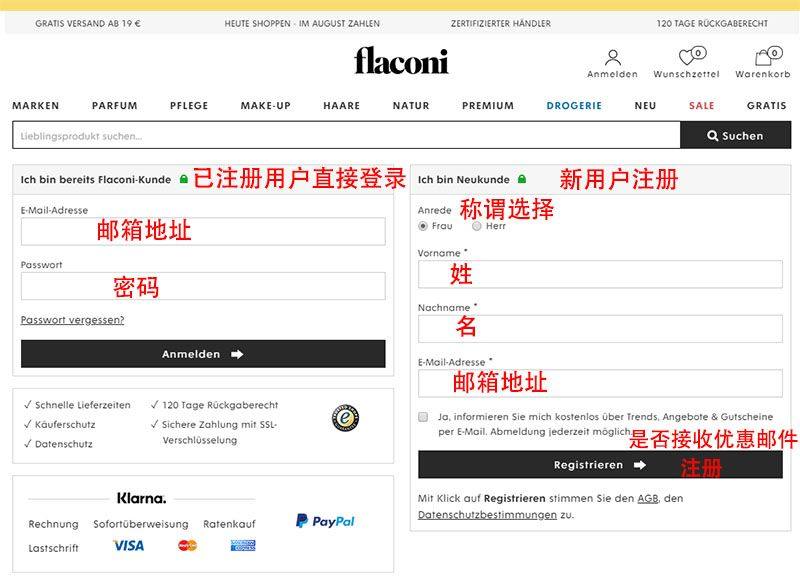 德国香水海淘网站哪个靠谱？2020最新德国Flaconi美妆