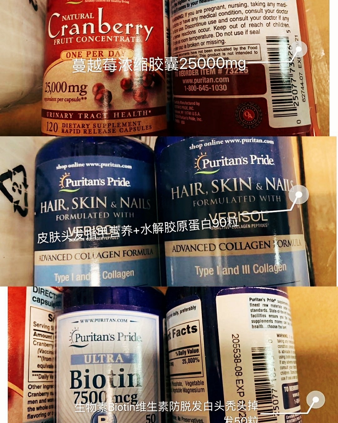给宝妈分享自己搭配的品：蔓越莓胶囊，少女肽and生物素bio