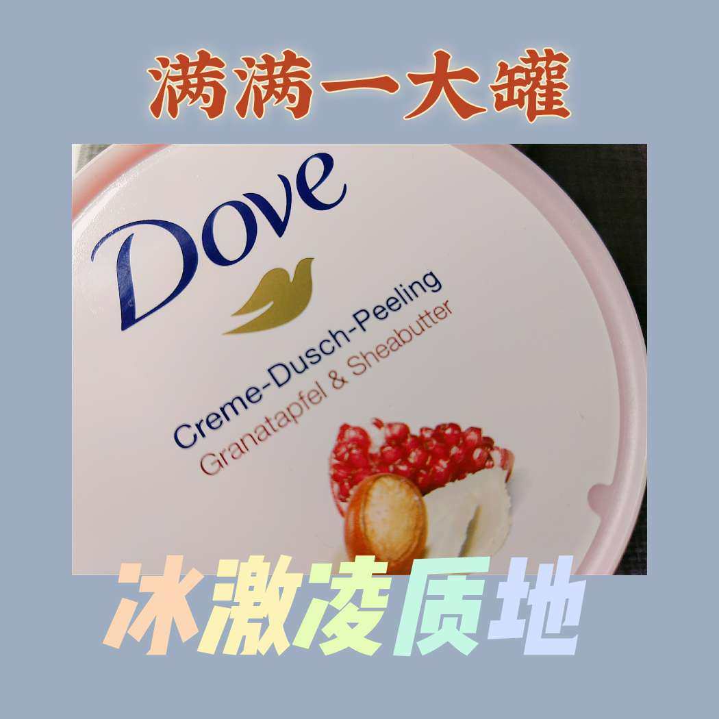 多芬磨砂膏真的超级值！颜值和质量都没话说！ 购于亚马逊，价格