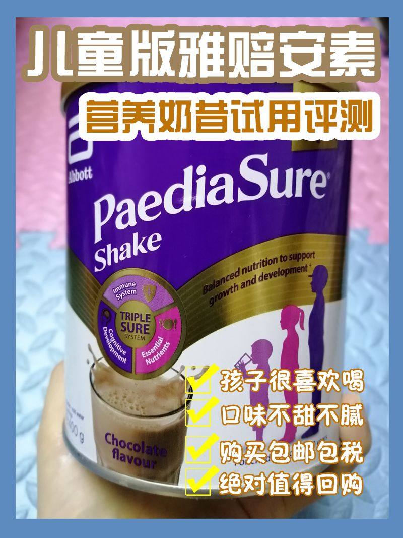 交作业~超详细Abbott雅培小安素儿童营养奶昔试用评测报告