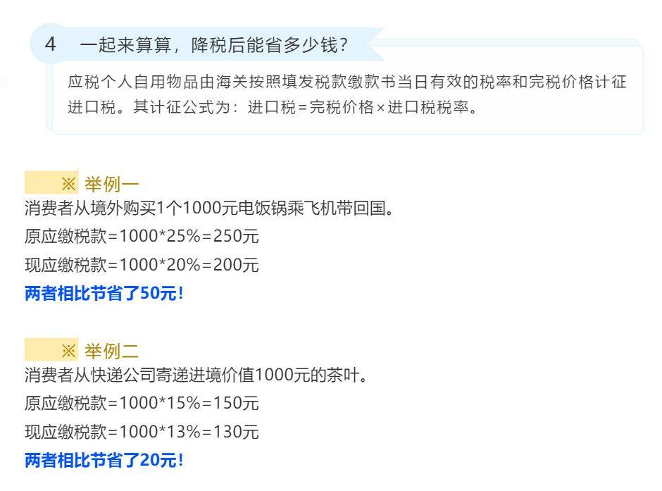 海淘关税怎么算？公式是什么？4月8日海淘新政策细则发布，现在