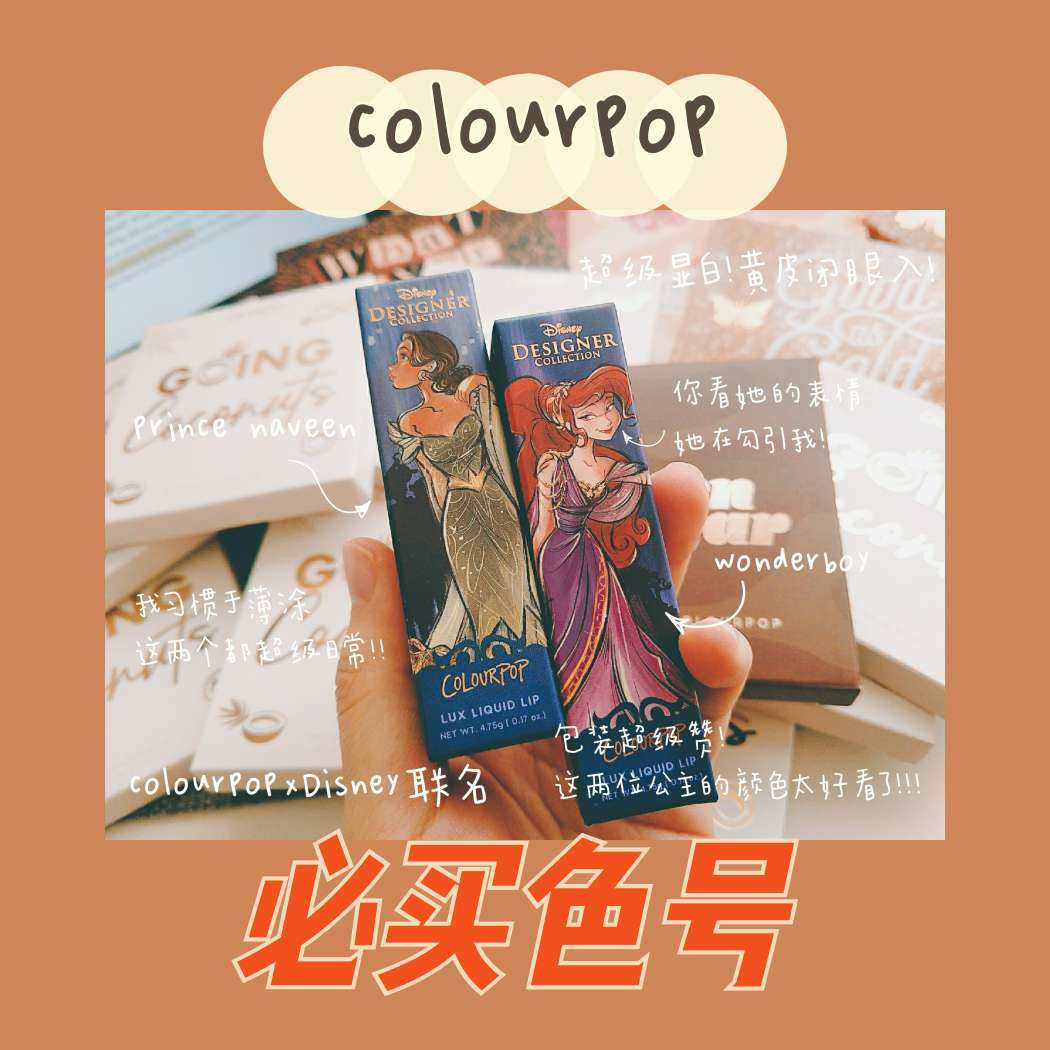 colourpop必买色号！去年11月份买的两只唇釉现在已经