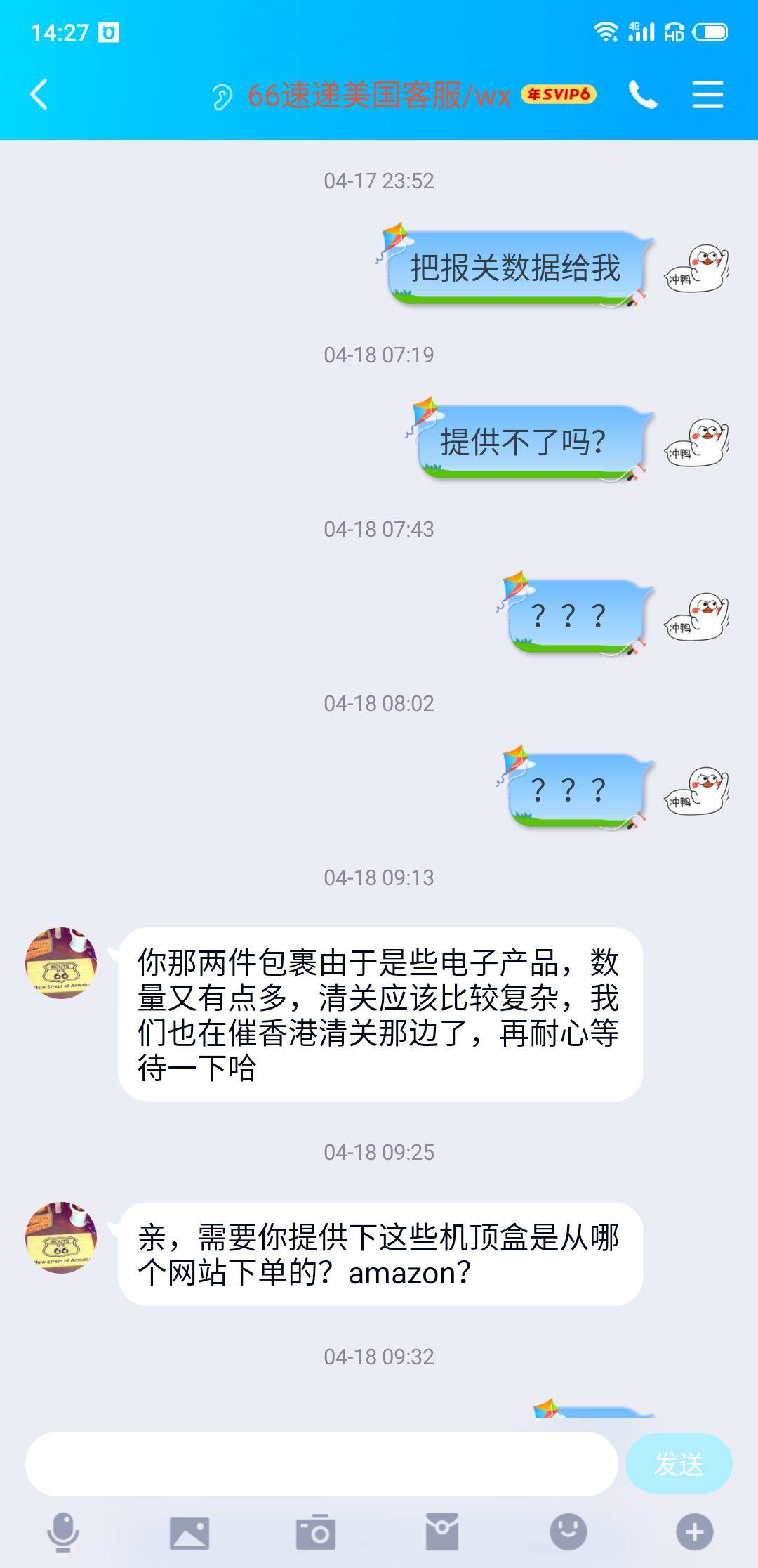 晒一个**蛀虫骗子公司66速递 全过程撒谎，伪造清关进度。 