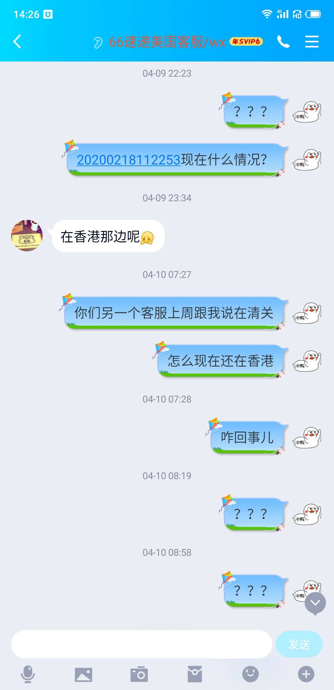晒一个**蛀虫骗子公司66速递 全过程撒谎，伪造清关进度。 