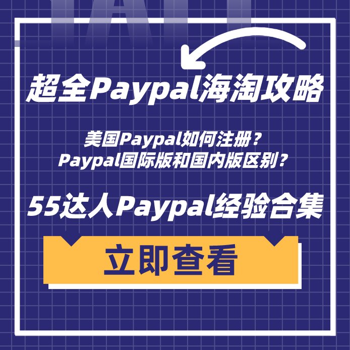 美国Paypal如何注册？Paypal国际版和国内版的区别？