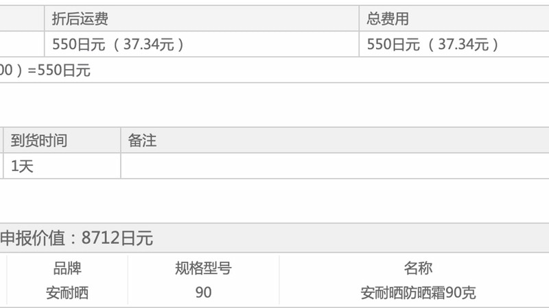 JPgoodbuy日本好买转运 一直都觉得日本转运很贵，在小