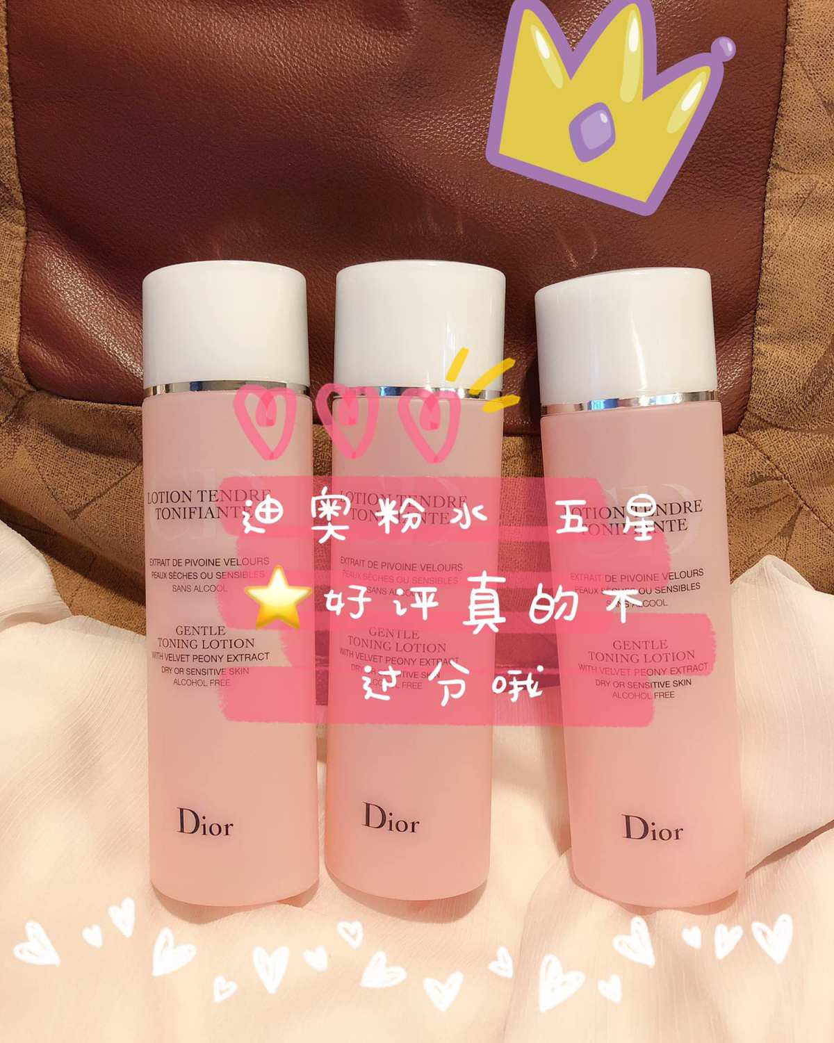 值得一生怒推的Dior Lotion Tendre Toni