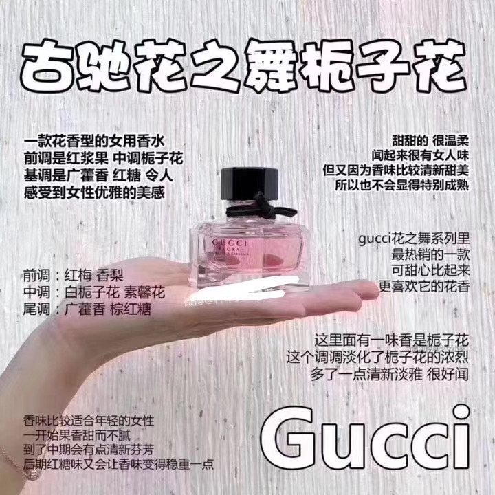 现货 💰70包邮 Gucci flora花之舞栀子花Q香5