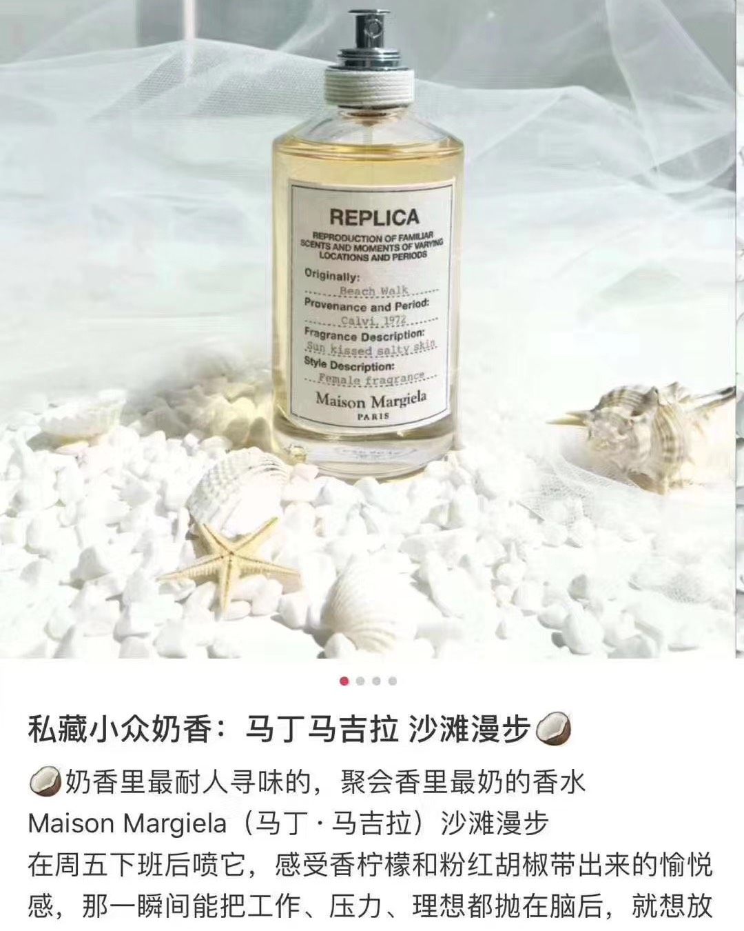 现货，马丁马吉拉replica 海边漫步7ml ，70包邮 
