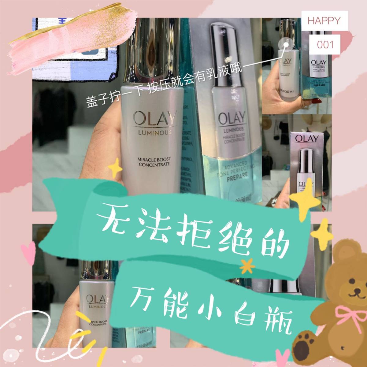 OLAY玉兰油水感奇迹赋能新生肌底液精华（Miracle b