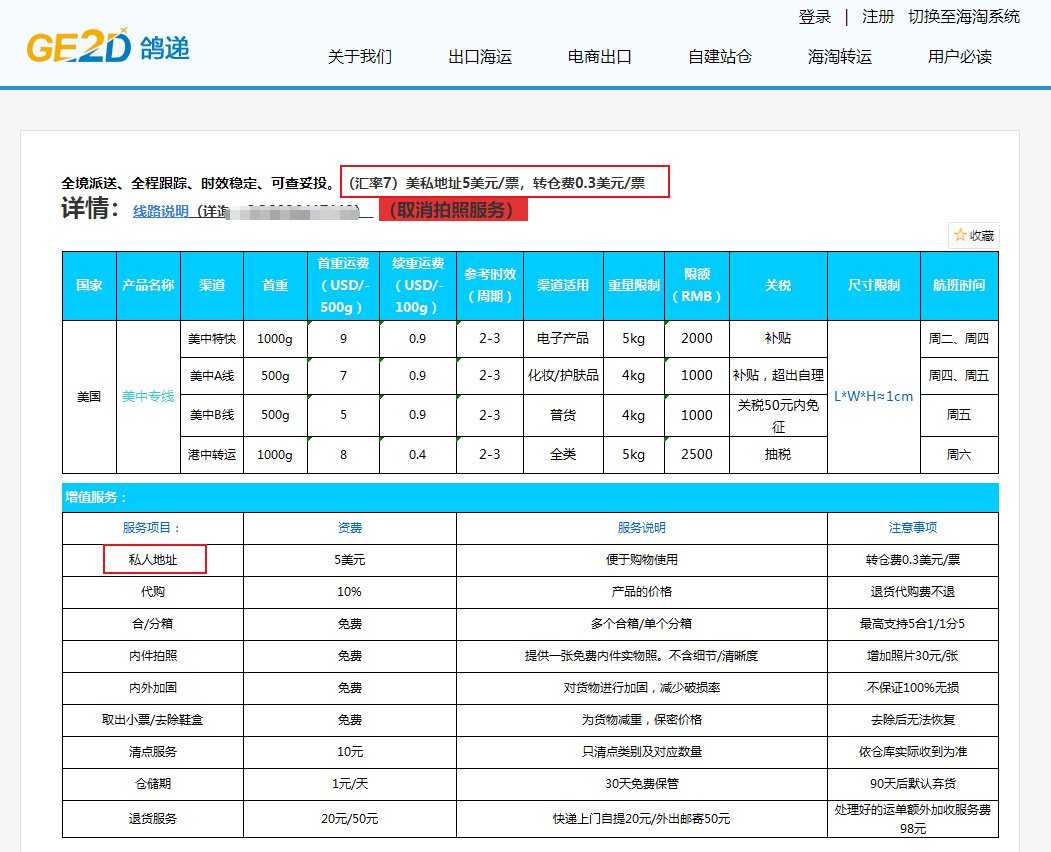 GE2D鸽递怎么样？有没有人用过这家转运，有海淘的小伙伴现在