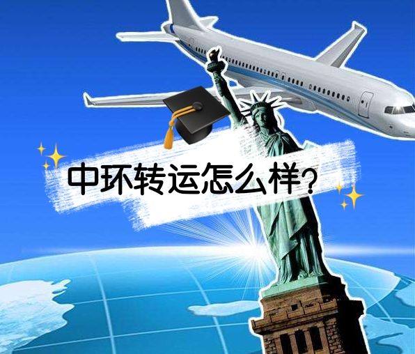 中环转运怎么样？为什么搜中环转运跳转Buyandship网站