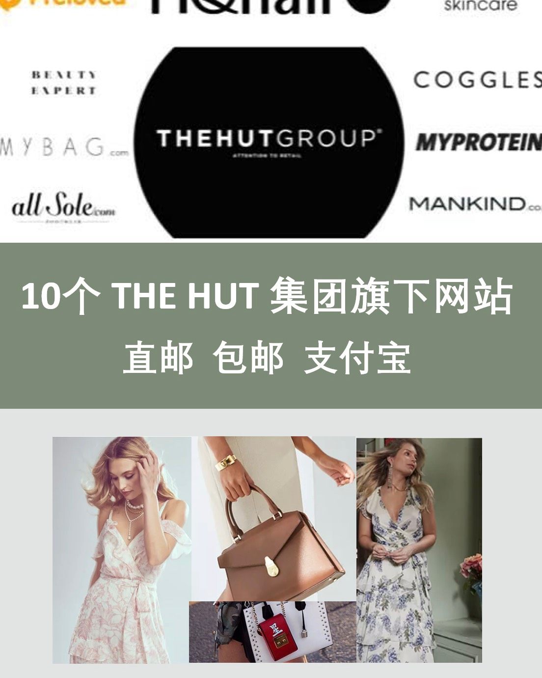 直邮 包邮 支持支付宝 宝藏集团The Hut 旗下10大海