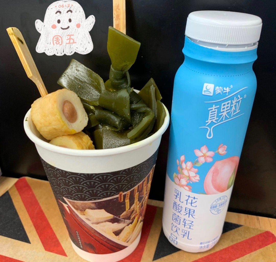 身打卡之day8 🍇早餐：酸奶加关东煮🍢一串昆布 一串丸