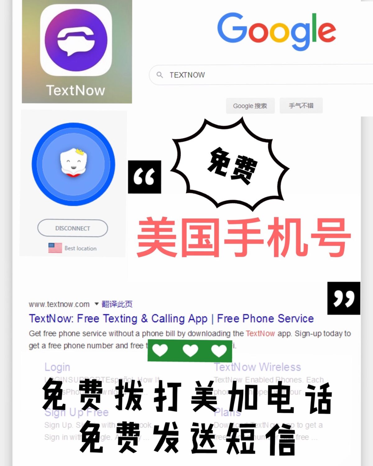 免费美国虚拟 🌿TextNow ——零支出解决海淘售后的法