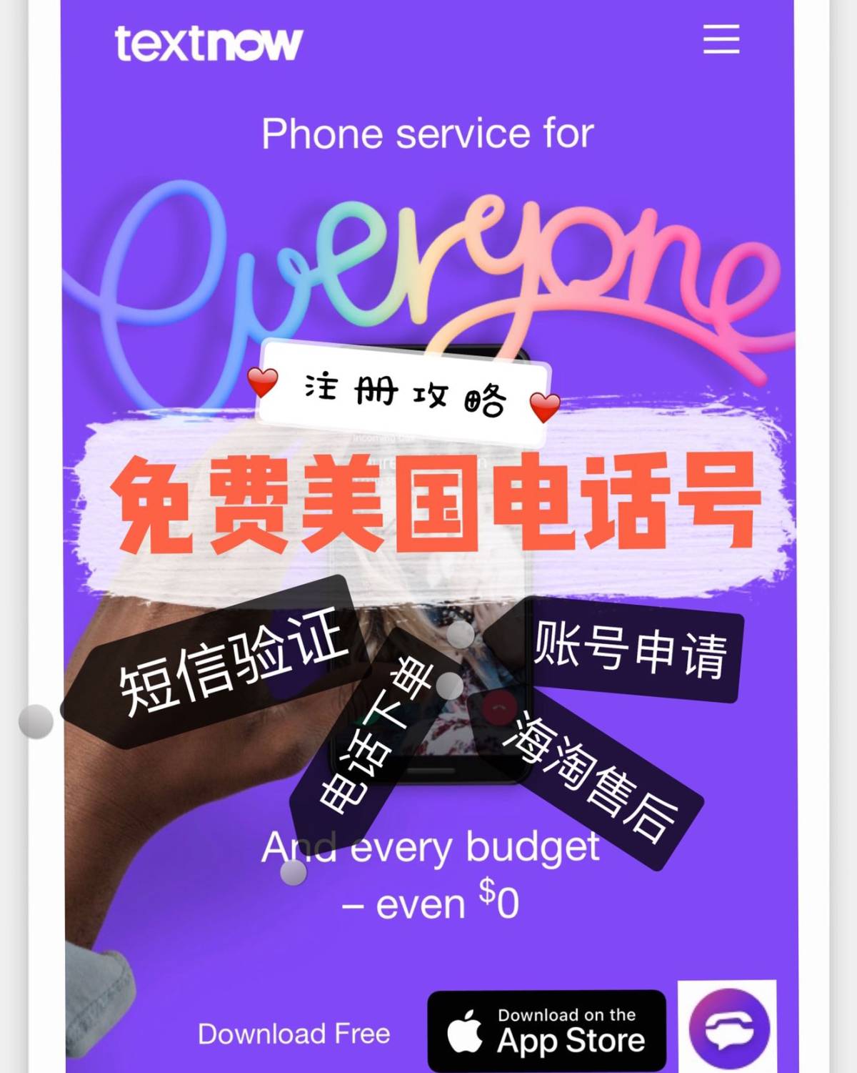 免费美国虚拟 🌿TextNow ——零支出解决海淘售后的法