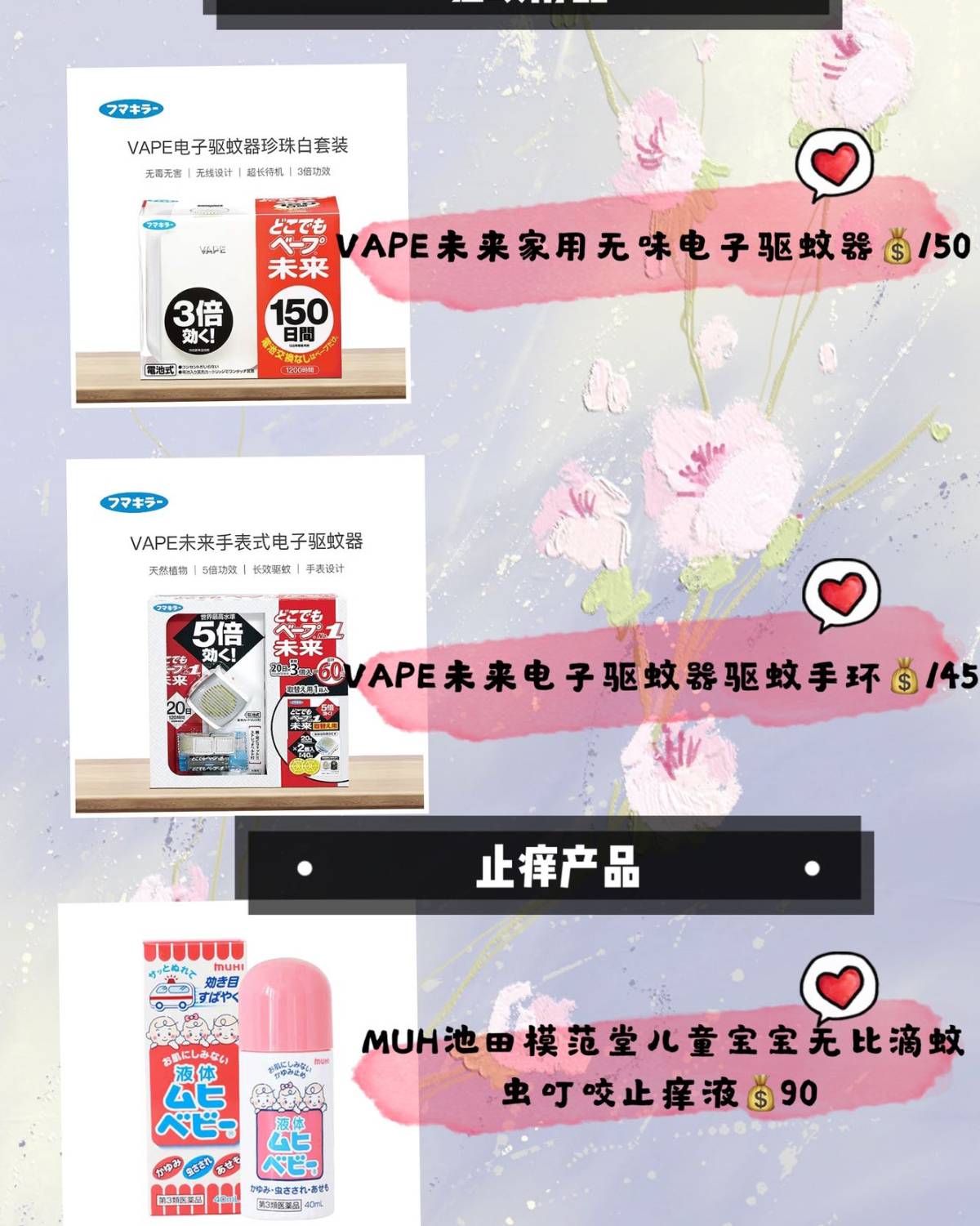 🎆夏日十大儿童驱蚊产品分享 宝宝驱蚊产品🎆  （下篇） 