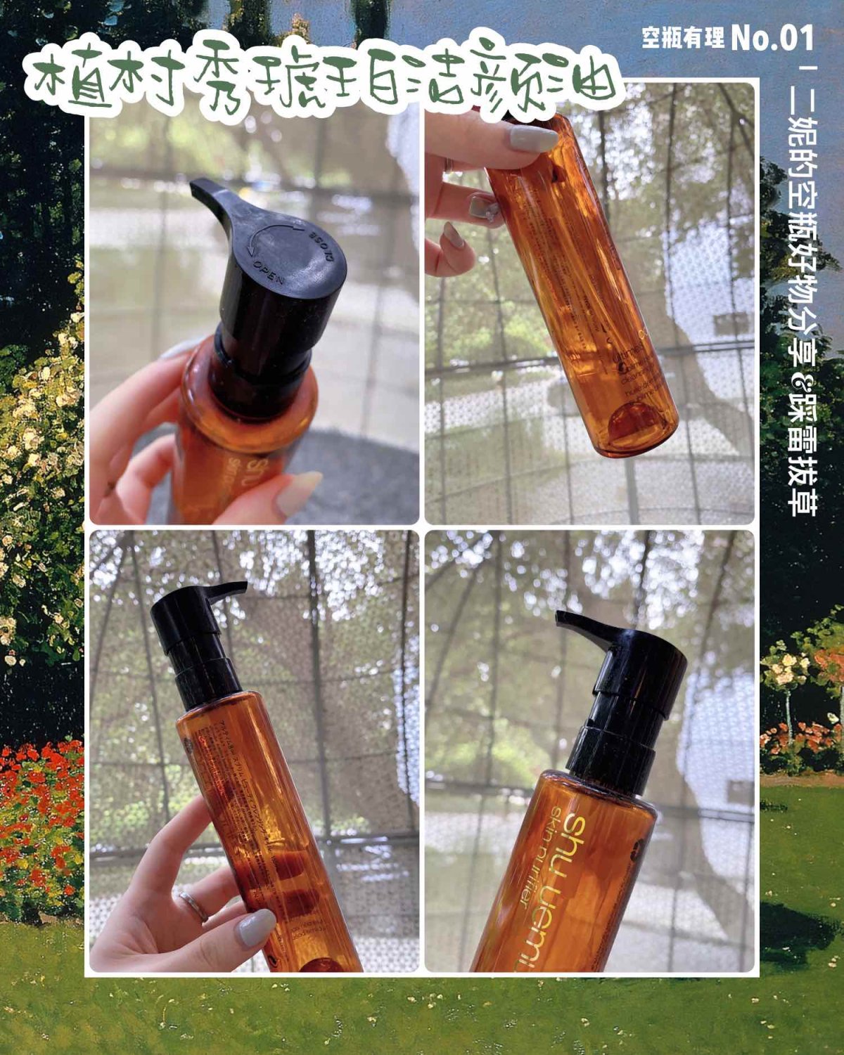 ✔️空瓶好物｜植村秀琥珀洁颜油~   这是二妮空瓶的第一个卸