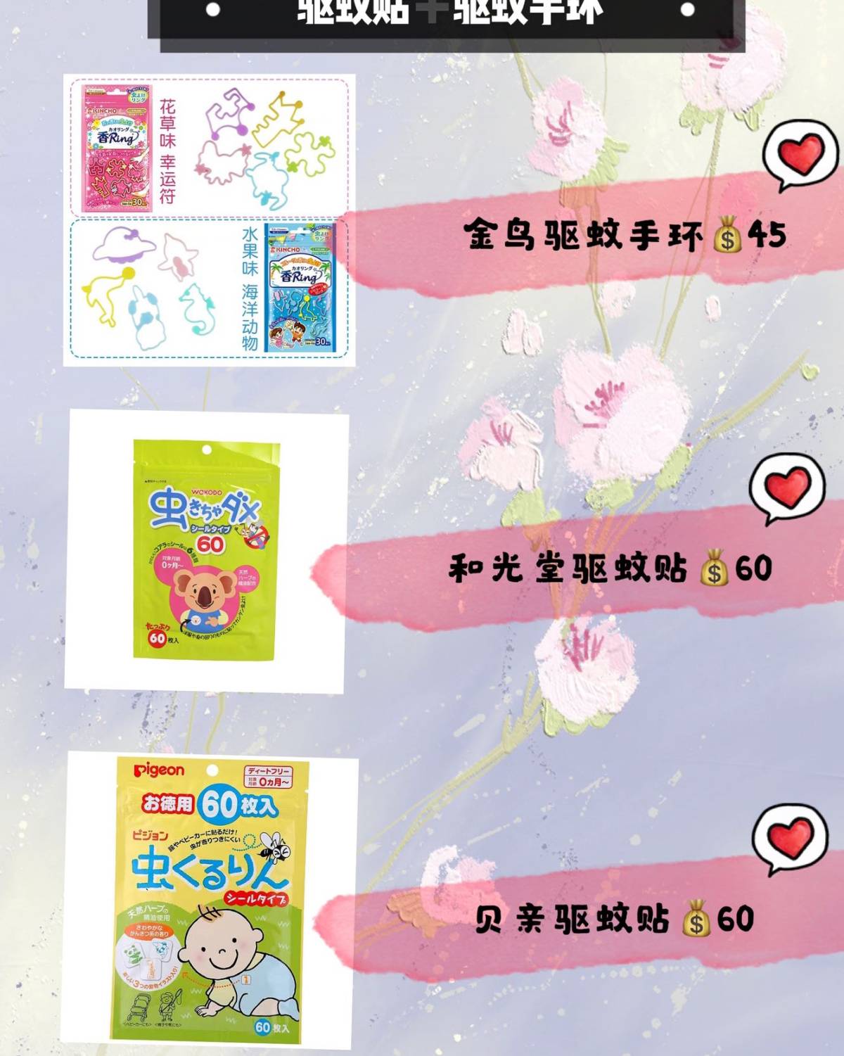 🎆夏日十大儿童驱蚊产品分享 宝宝驱蚊产品🎆  （下篇） 