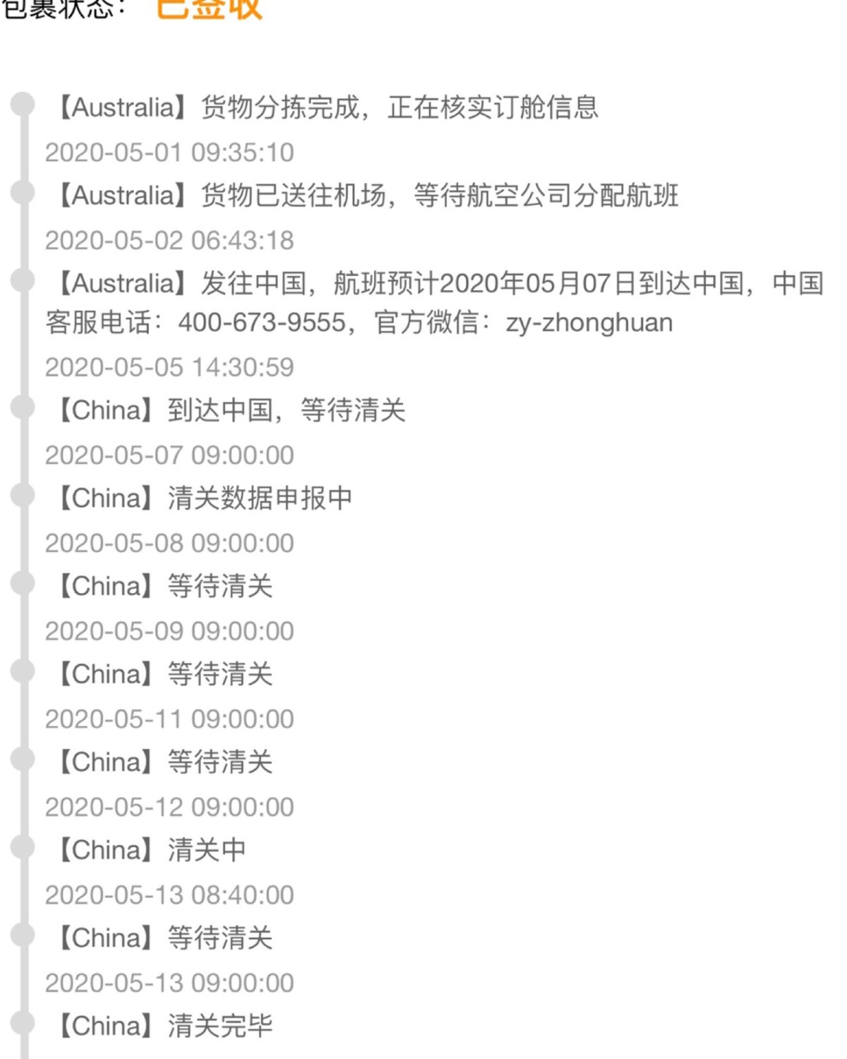 滴滴滴🤳🏻晒单打卡！  👉🏻中环转运无忧线这次是5天