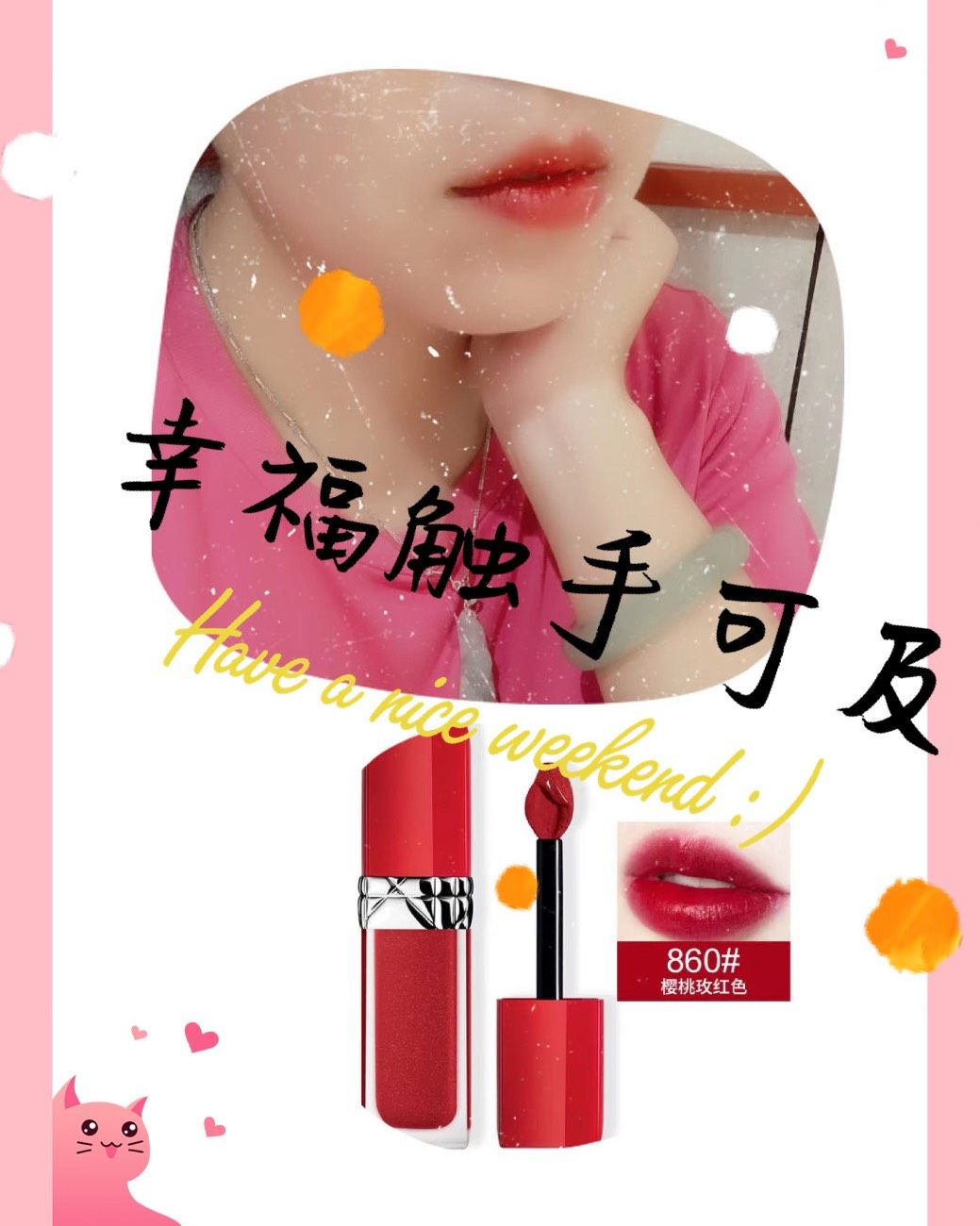 Dior红管唇釉 这个系列真的是纯纯的哑光质地。 颜色🎨: