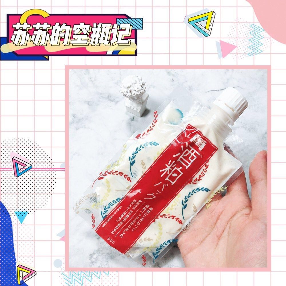 No.24-pdc酒粕面膜|苏苏的空瓶记-记录真实空瓶好物 