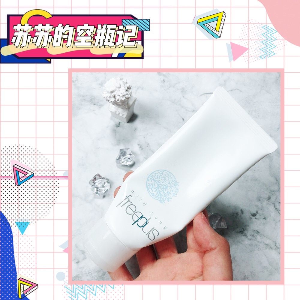 No.23-芙丽芳丝洁面乳|苏苏的空瓶记-记录真实空瓶好物 