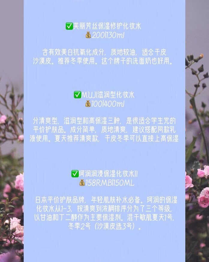 干敏皮爽肤水 Top9  温和化妆水评测（上）  本人干敏皮