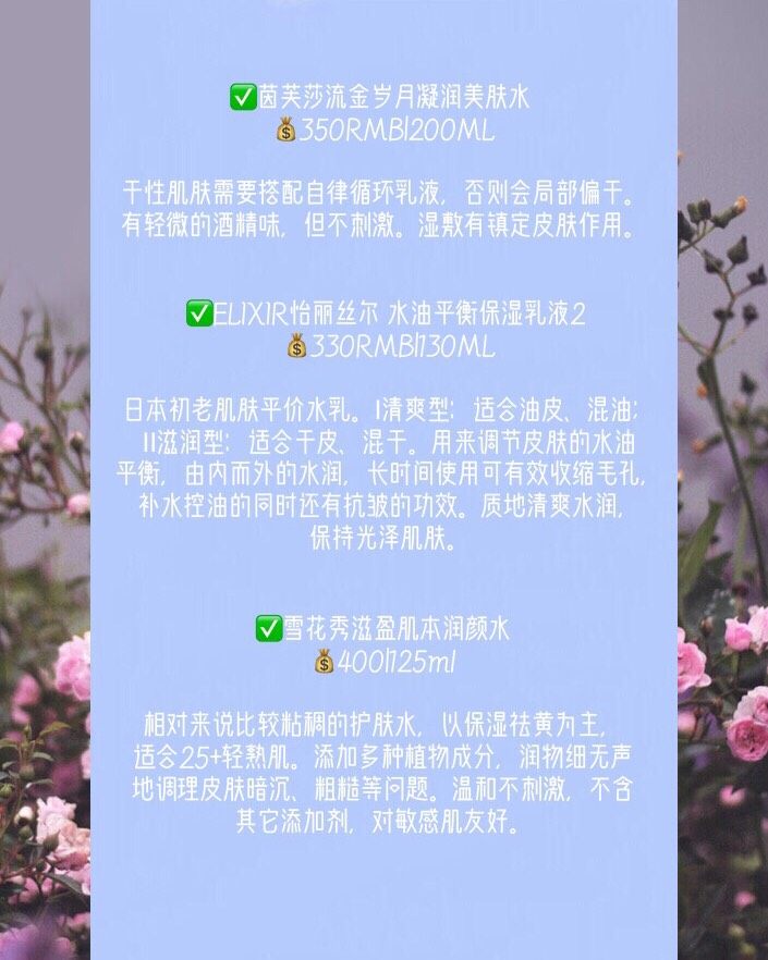 干敏皮爽肤水 Top9  温和化妆水评测（上）  本人干敏皮