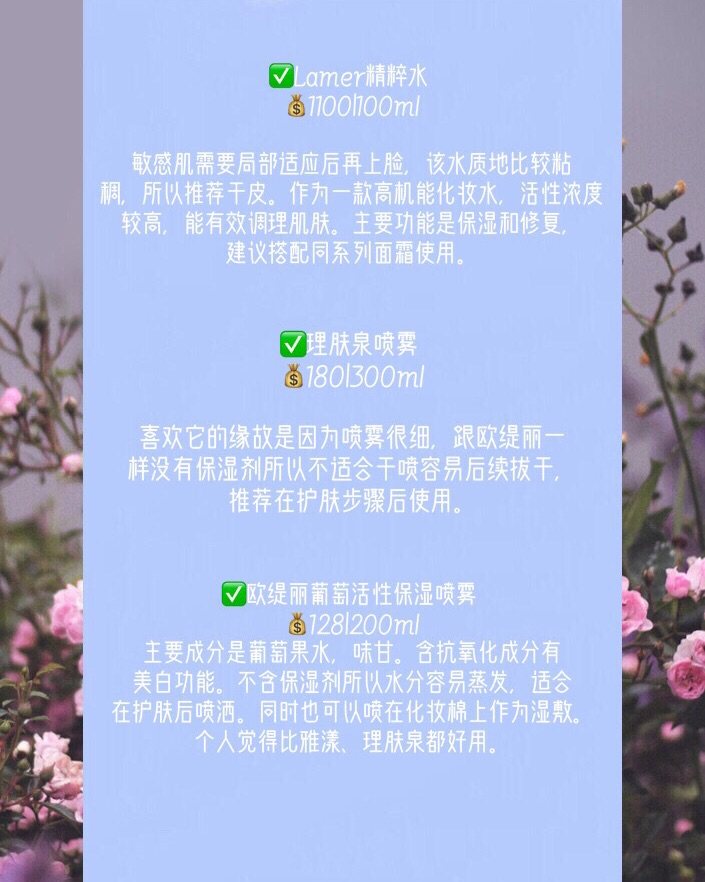 干敏皮常用爽肤水Top9  值得买的温和化妆水（下）  接上