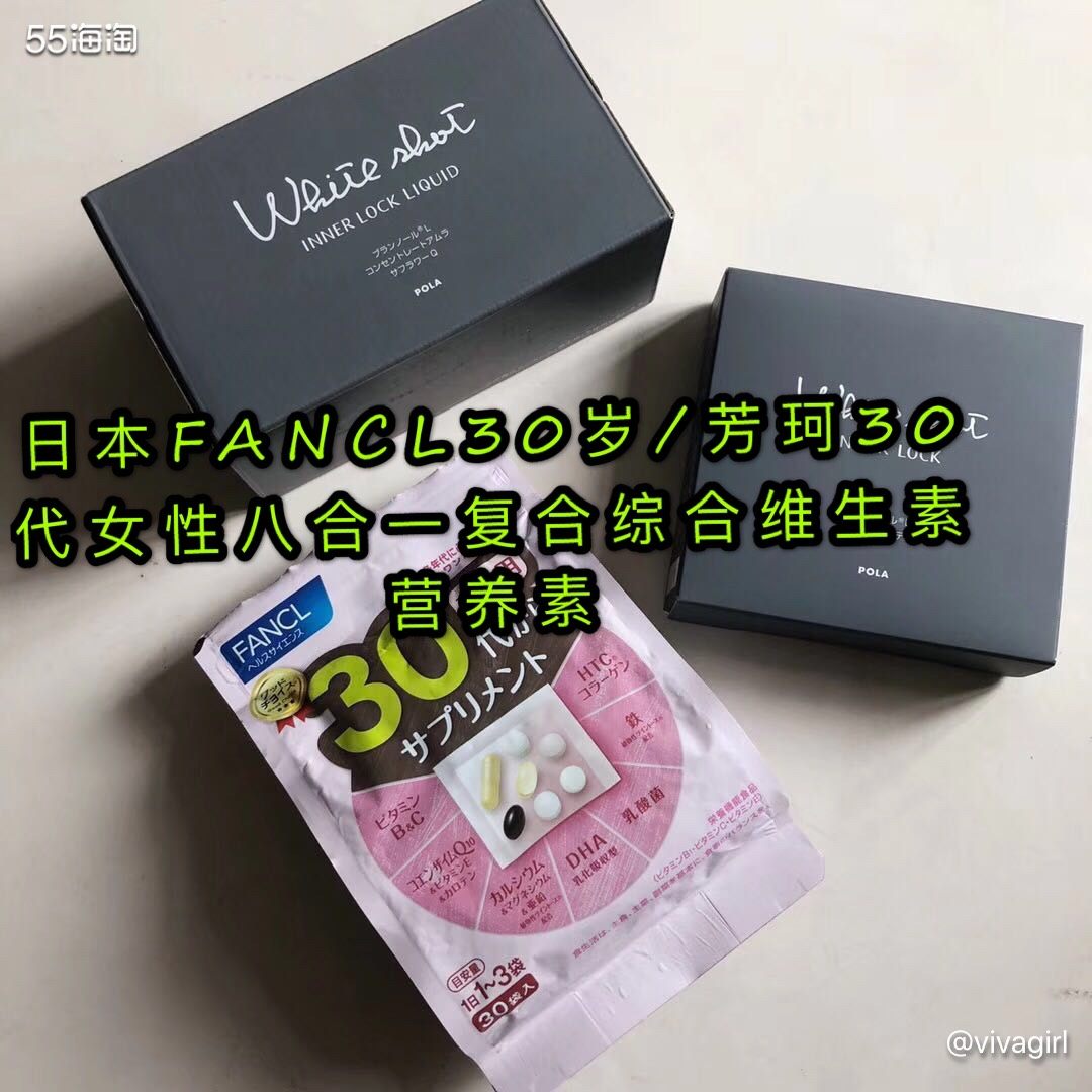 日本FANCL30岁/芳珂30代女性八合一复合综合维生素营养素30日里面是小包 ...