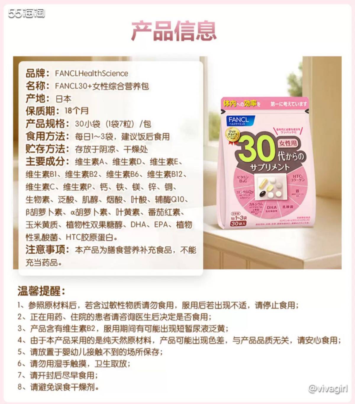 💊 日本FANCL30岁/芳珂30代女性八合一复合综合维生