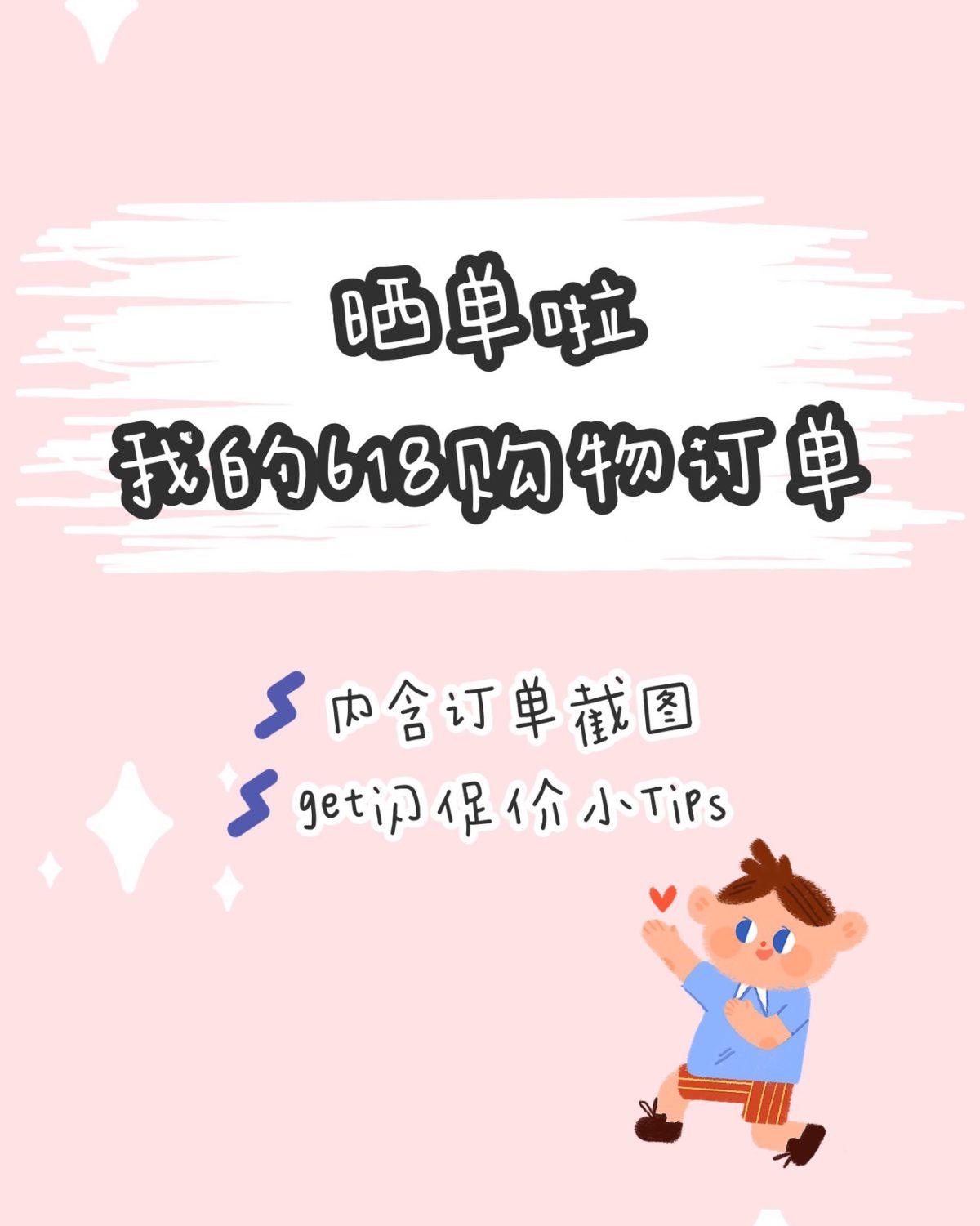 我的618购物订单 | 内含小tips 618买买买的原则就