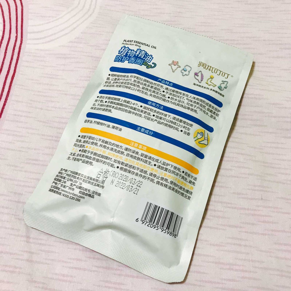 来自网易严选的驱蚊防护香圈😃 这款我看有的集美晒过，我这款