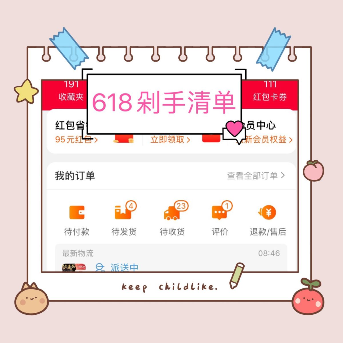 #618剁手清单# 先吐槽下，今年618不太给力啊，没有特别