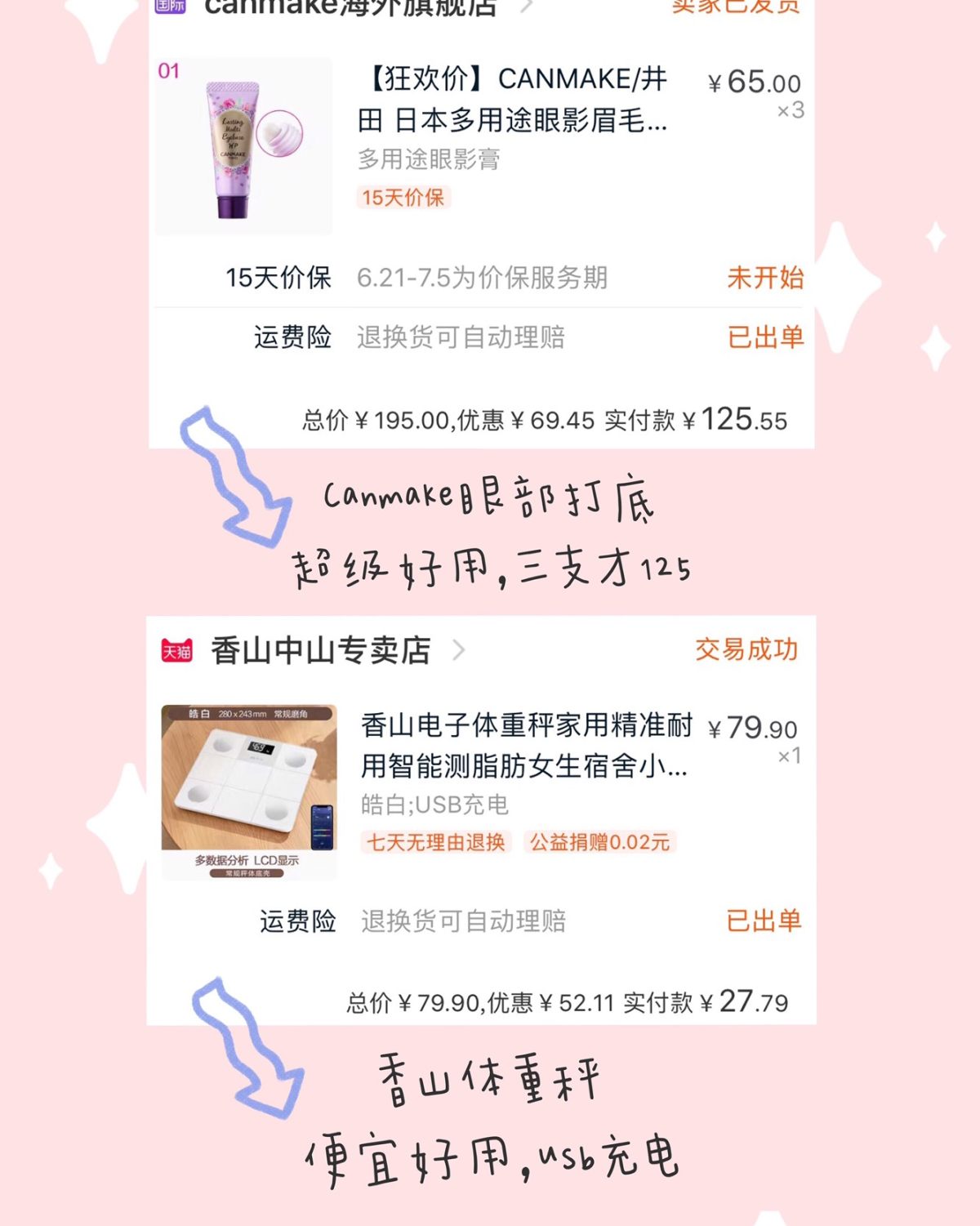 我的618购物订单 | 内含小tips 618买买买的原则就