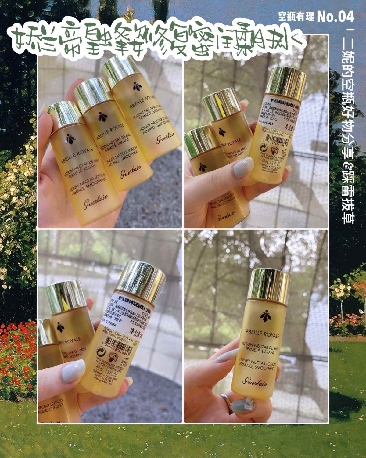 ✔️空瓶好物｜娇兰帝皇蜂姿修复蜜润柔肤水～  第一次接触娇兰