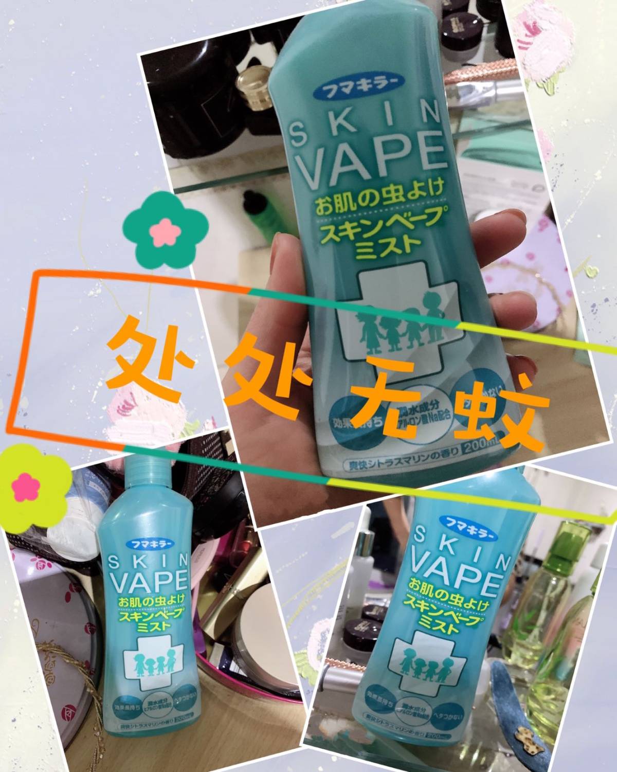 驱蚊小妙招之VAPE 未来驱蚊喷雾 宝宝夏天怎么躲避蚊虫叮咬