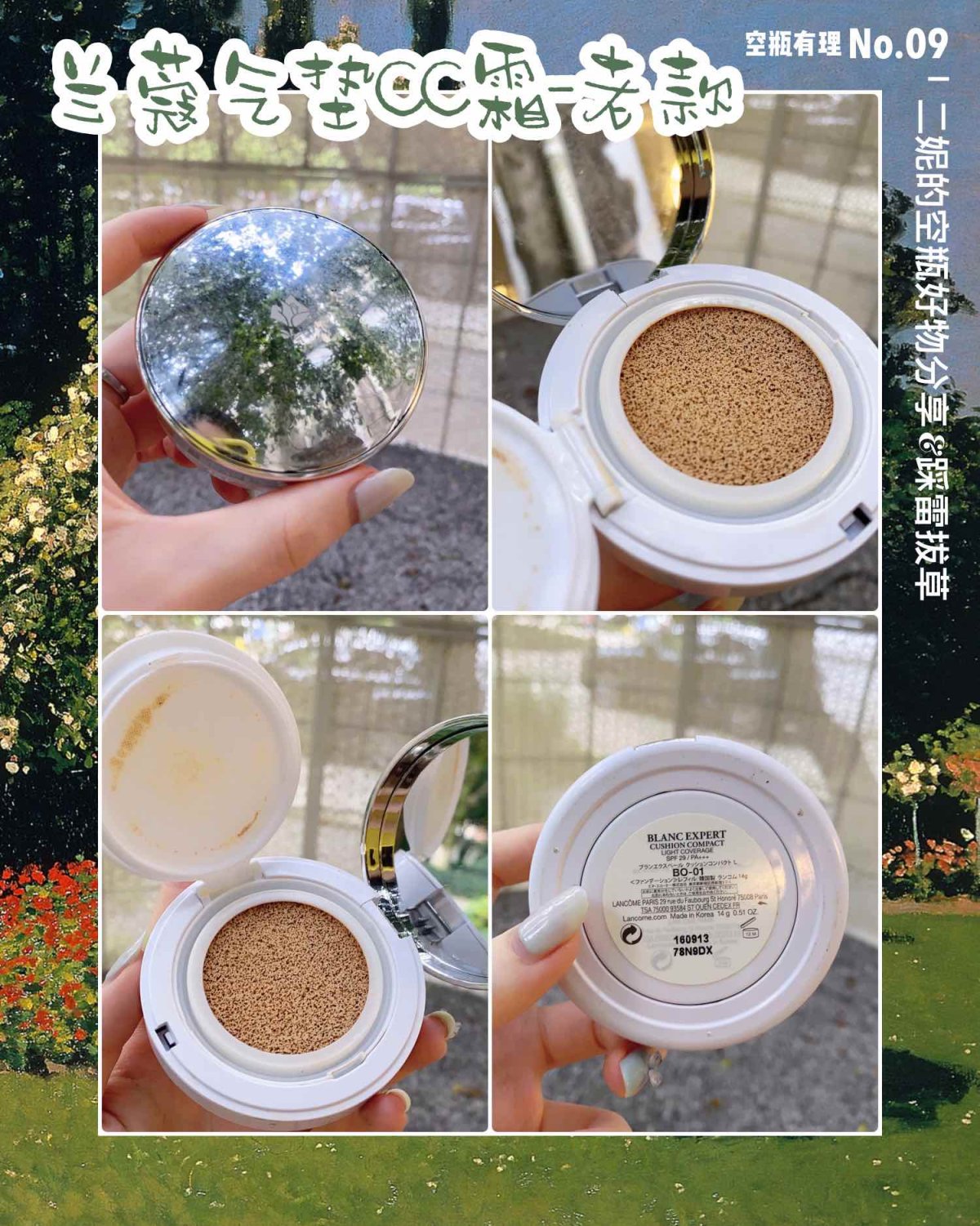 ✔️空瓶好物｜兰蔻气垫CC霜  这个气垫真的是当在专柜试用后